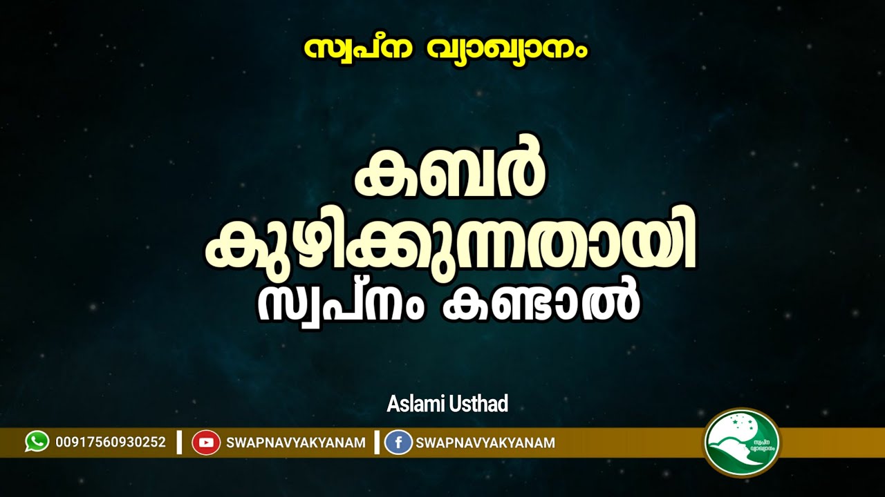 If you dream that you are digging a grave | Kabar kizikunnadai kandal | Aslami Usthad | Swapna vyaky