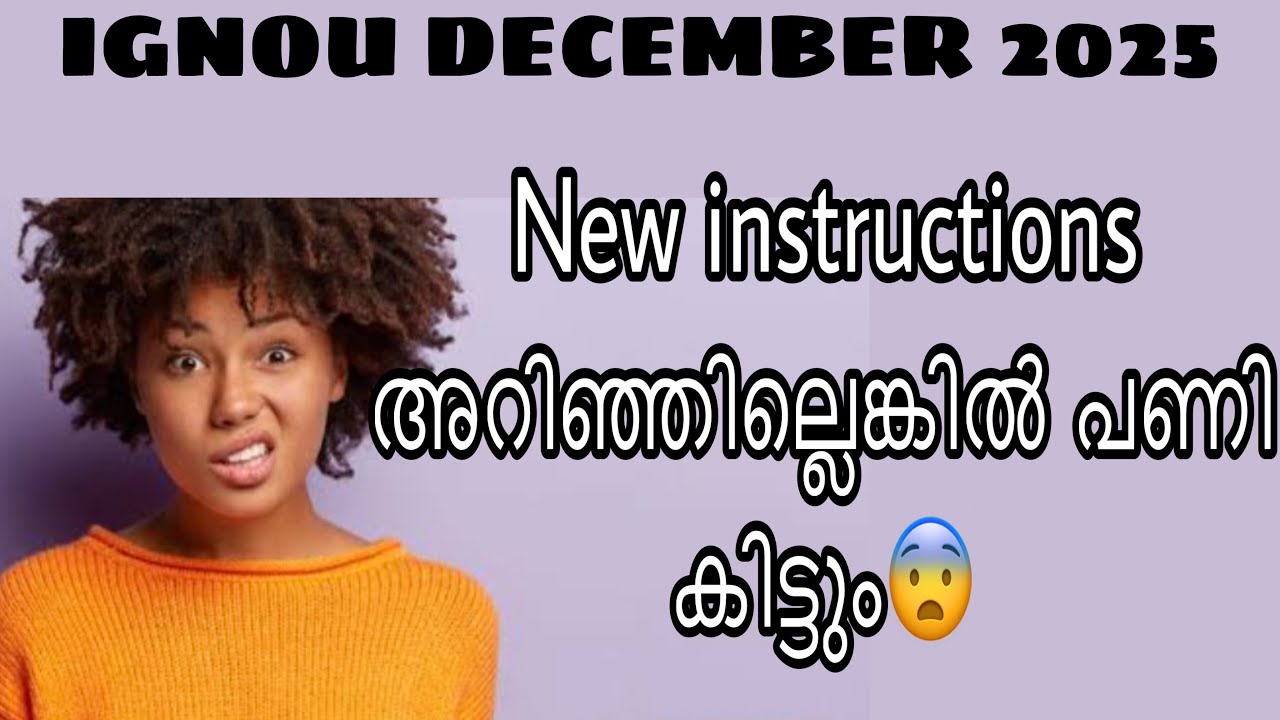 NEW INSTRUCTIONS FOR IGNOU 2025 DECEMBER EXAM IN MALAYALAM|| IGNOU MALAYALAM
