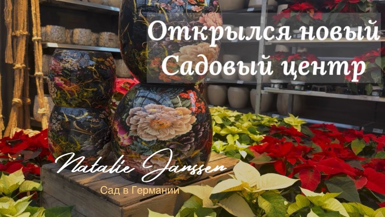 Большой обзор садового центра Ostmann 🌿 Наполненность, ассортимент и предпраздничное НАСТРОЕНИЕ 🌿