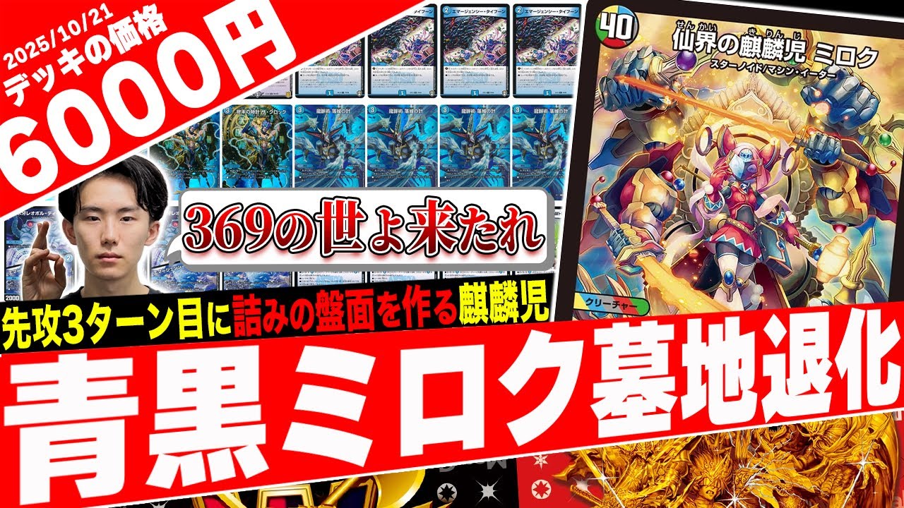 殴りながら退化する新戦略‼️40コストの超最強クリーチャーが3ターン目に着地するイカれたデッキ『青黒ミロク墓地退化』がヤバ過ぎたので紹介【フェアリーch】