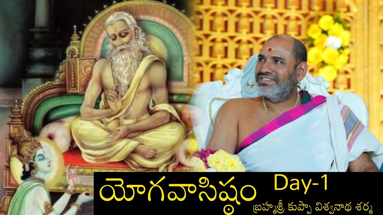 yogavasishtham day-1 Bramhasri Kuppa Vishwanatha Sharma