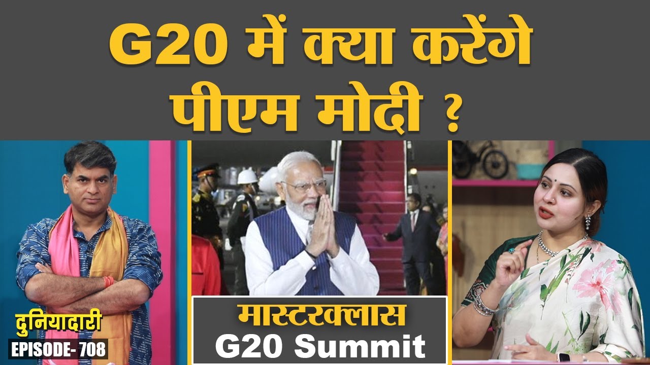Masterclass: G20 Explained in Hindi | G20 से भारत को कितना फायदा? PM Modi in Bali | Duniyadari E708