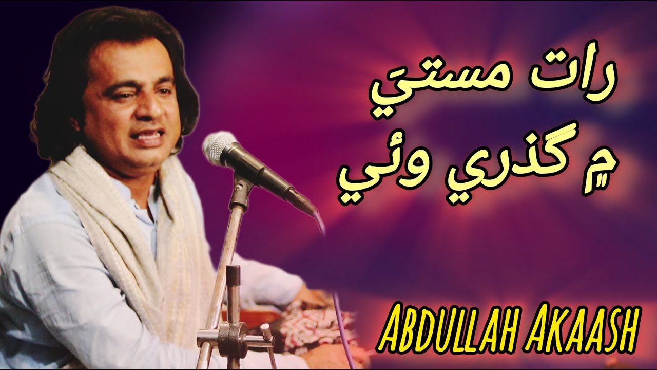 Abdullah Akash |Raat masti mai guzri wai | live music Sindhi Artist