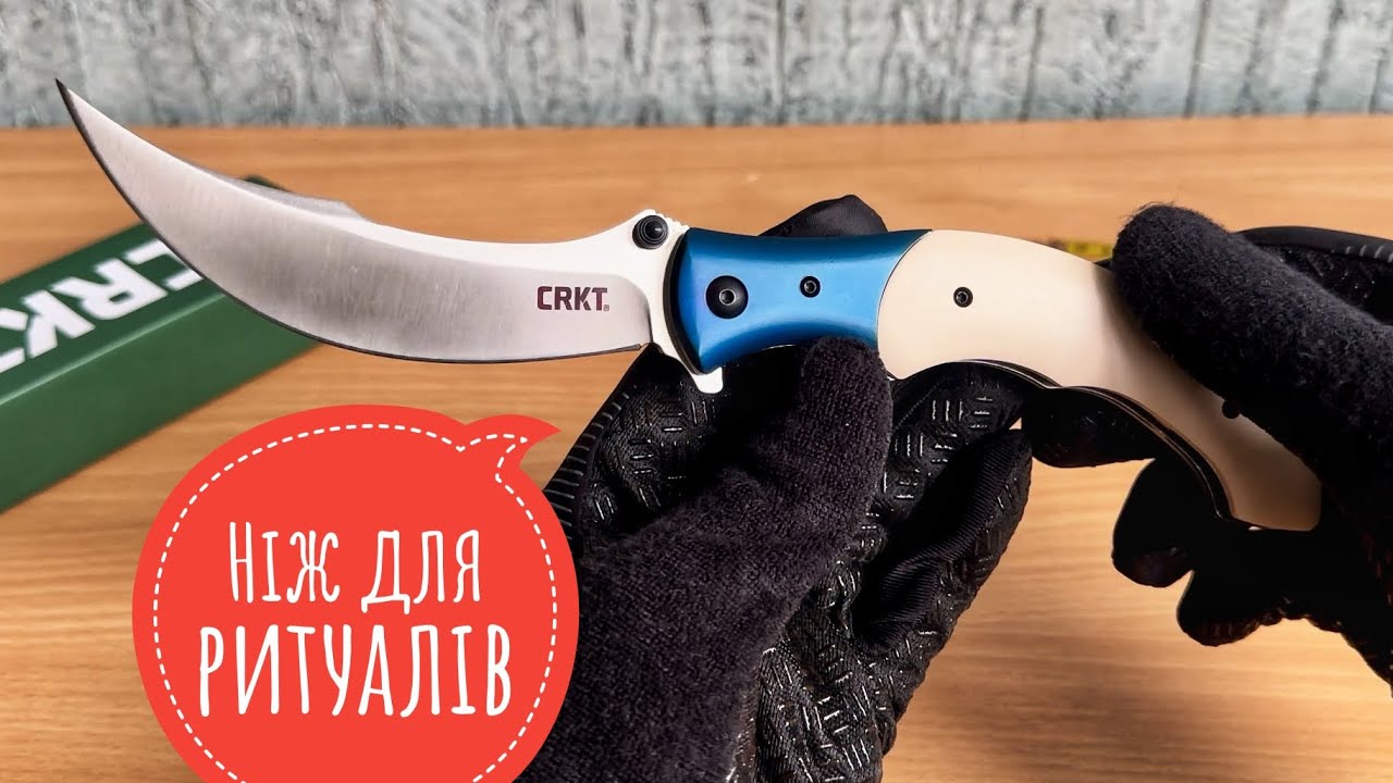 Складний ніж CRKT RITUAL ASSISTED IVORY 7471 (replica). Ніж для ритуалів?