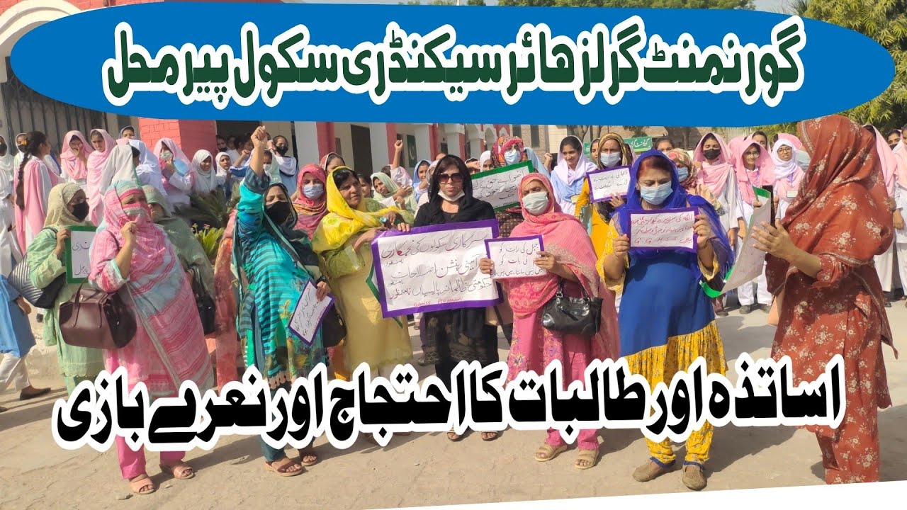 Breaking News | Government Girls Higher Secondary School | Teachers and Students Protest | Pirmahal