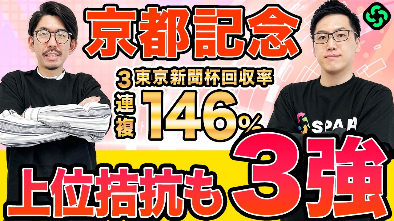 【京都記念2026最終予想】本命不動もAIは上位拮抗！買い目は絞って3連複10点勝負（SPAIA編）