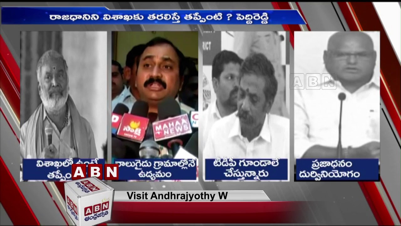 YCP Leaders Different Words About AP Capital Change Issue  | ABN Telugu