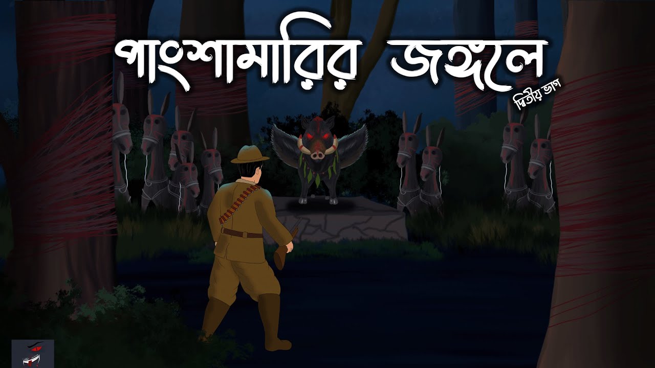 PANGSHAMARI JONGOLE || AKIBUKI ANIMATION || bhuter cartoon|| banglar horror cartoon||