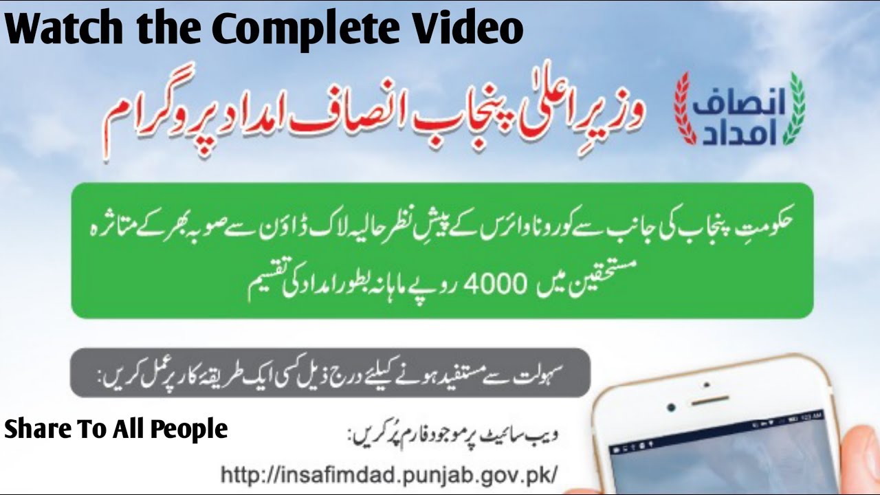 Insaf imdad app | Insaf Imdad Registration | Insaf imdad application, insaf imdad program