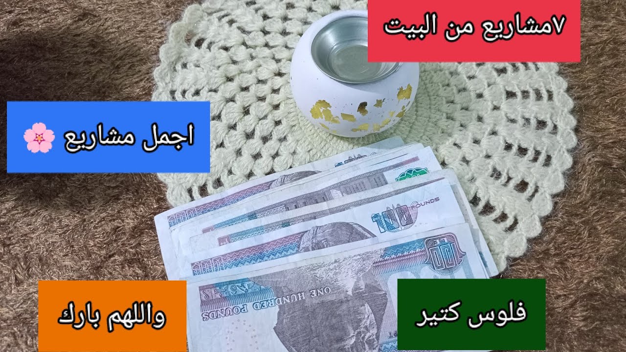  ٧ افكار مشاريع  من البيت  💞مربحة جداً 👍بأقل التكاليف 👌
