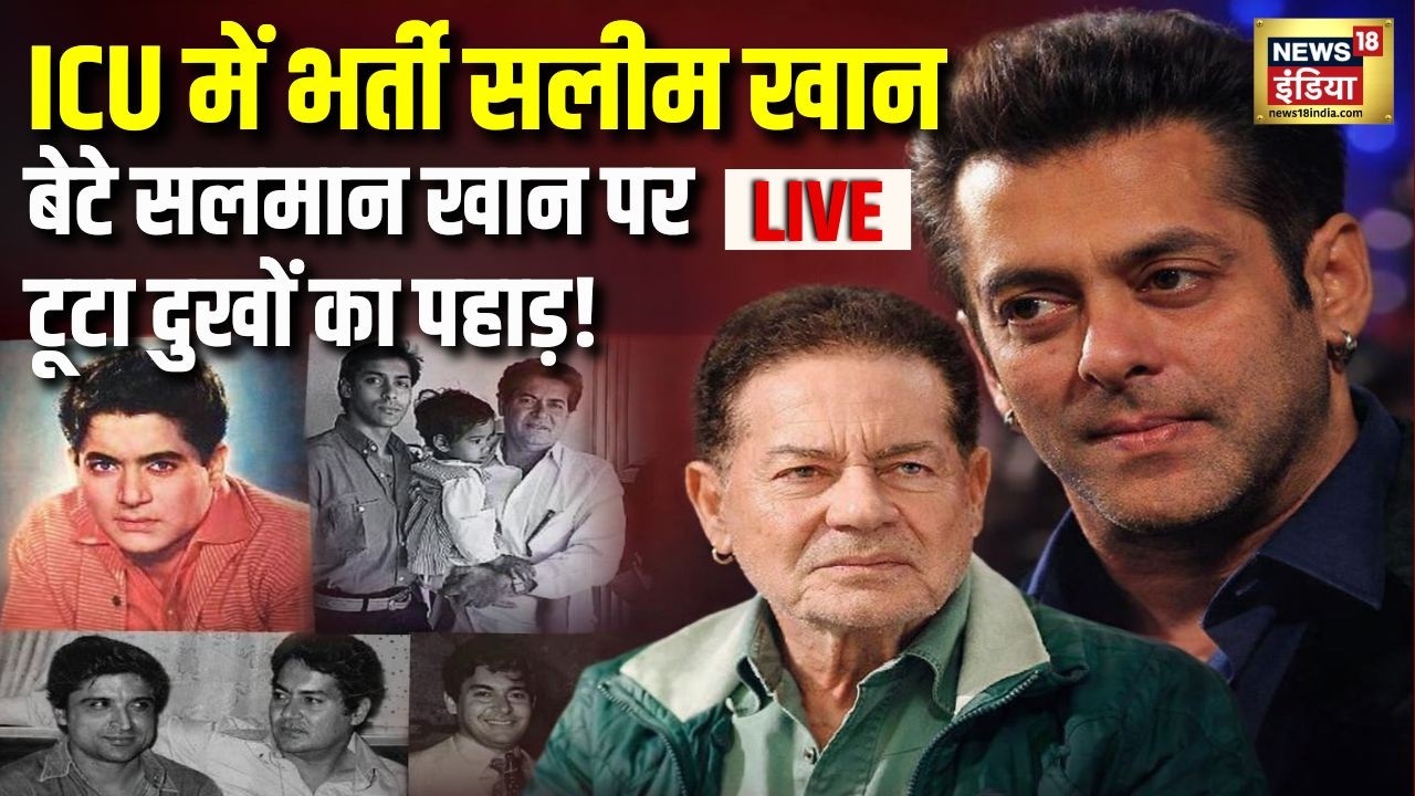 Salim Khan Health Update Live: Salman Khan Father Salim Khan in ICU | Breaking News | News Live