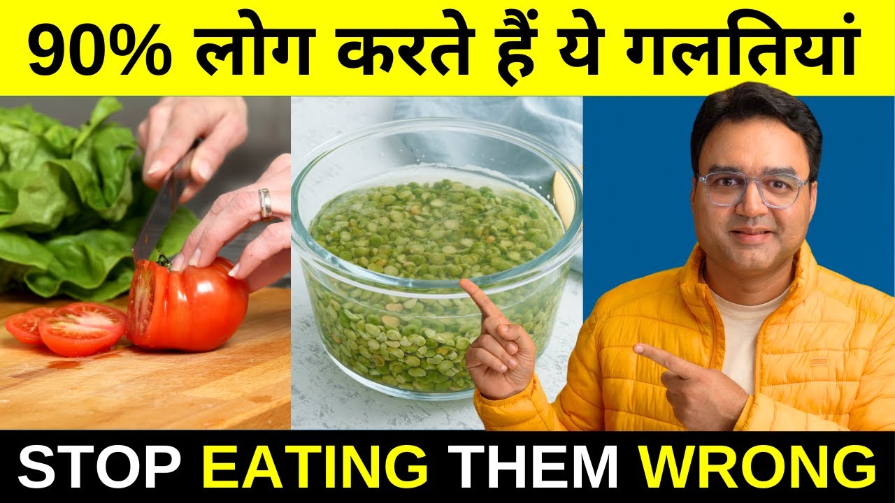 6 Common Foods जो आप हर दिन गलत तरीके से खा रहे हैं | Food Eating Mistakes