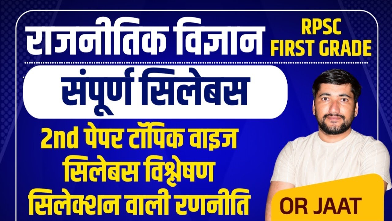 RPSC First Grade political science Syllabus 1st Grade Topic Wise Syllabus | School Lecture Syllabus