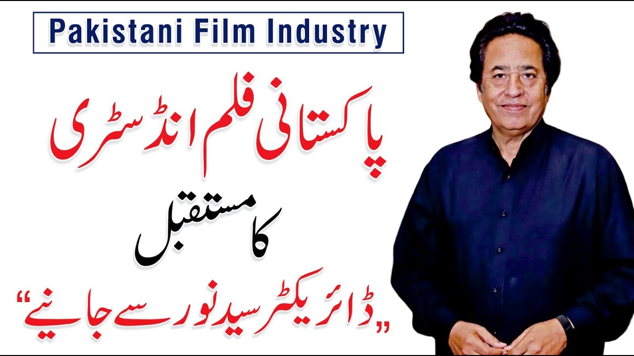 Future of Pakistani Film Industry - By Syed Noor | Film Director