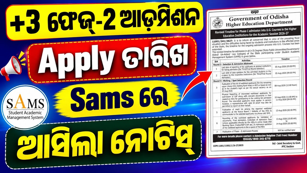 +3 Phase2 Admission Apply Date 2026-27। Plus3 Phase-II Admission Apply Date Released। Sams Odisha।