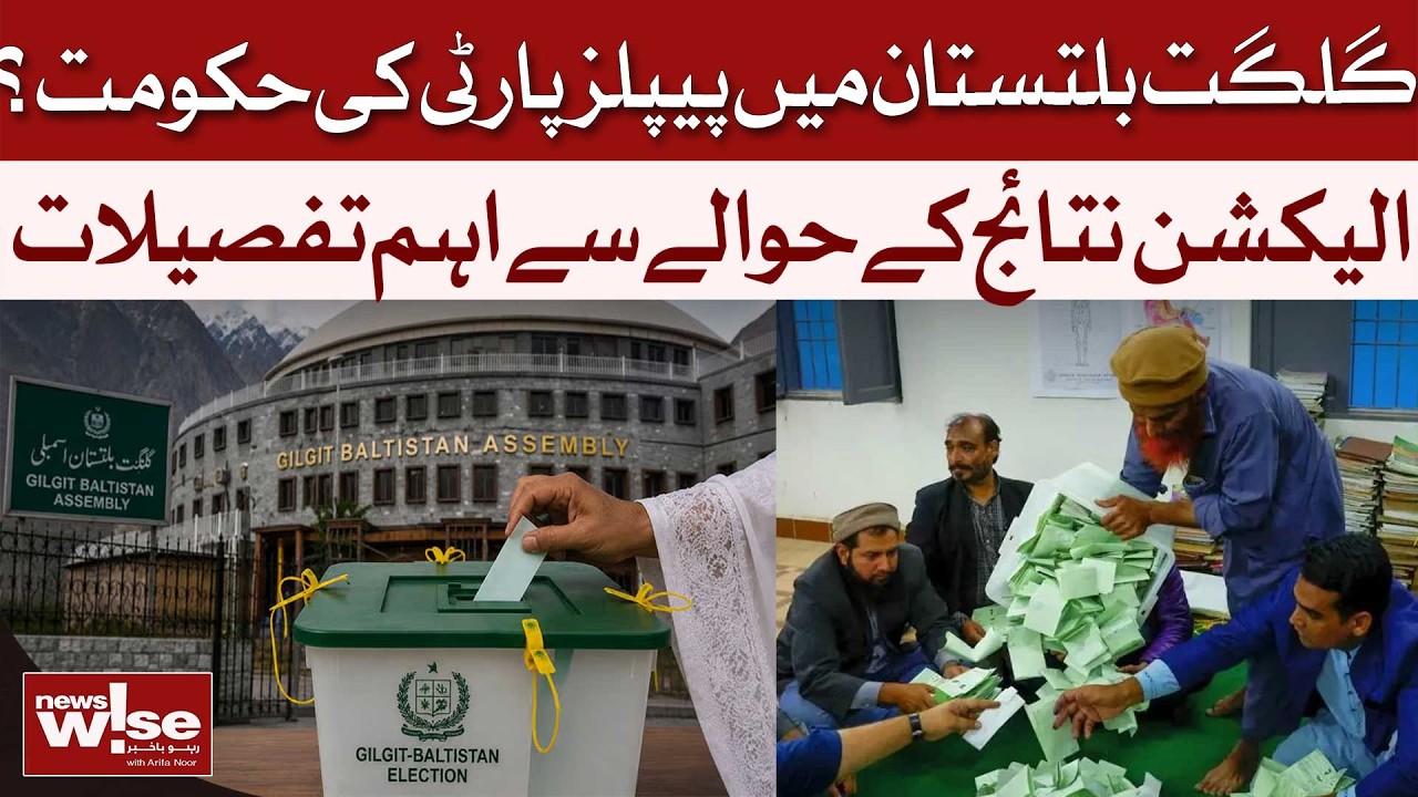 Key Details On GB Elections PPP Lead Sparks Government Speculation | News Wise | Dawn News