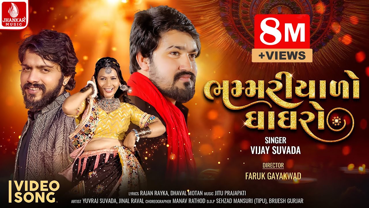 Bhammariyaro Ghaghro | Vijay Suvada New Song | New Gujarati Video Song 2024 | Jhankar Music