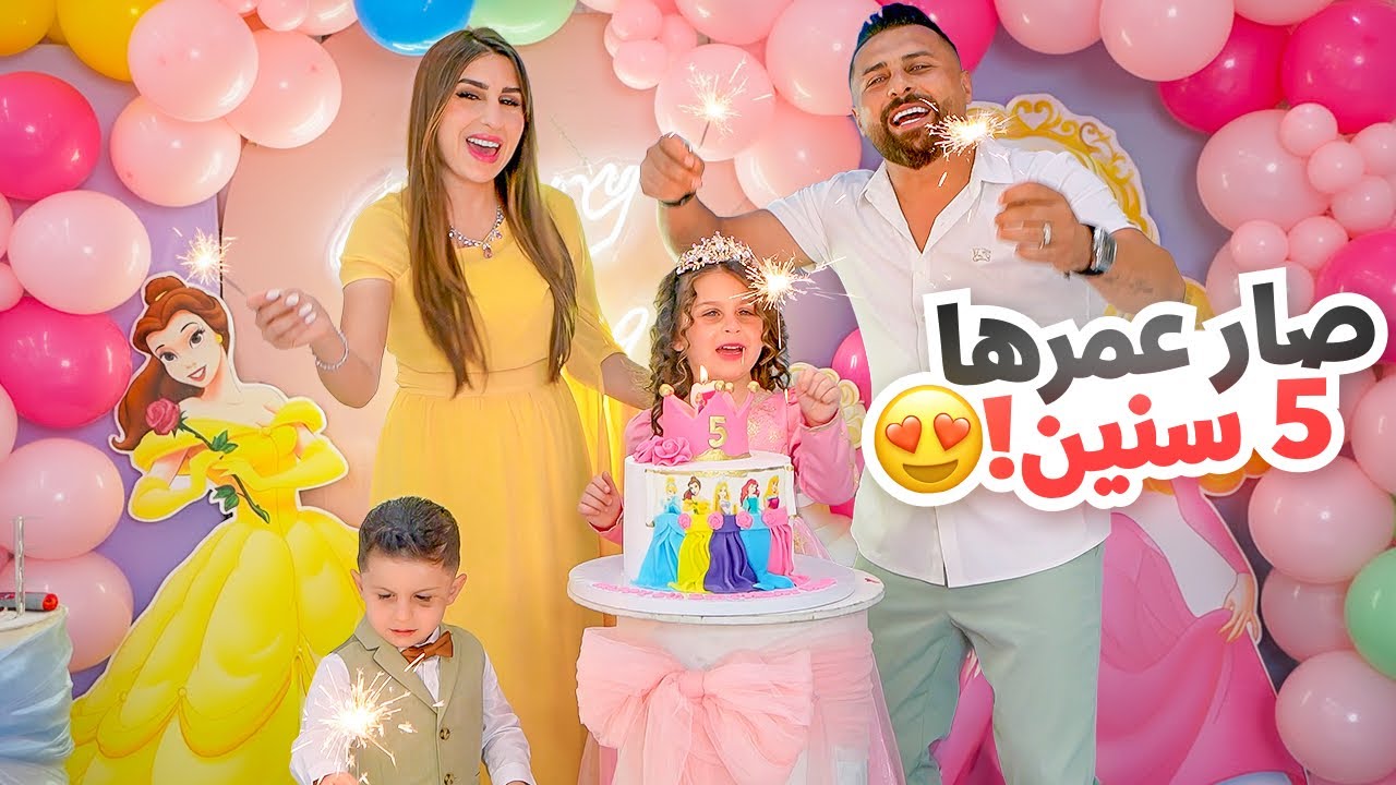 فاجأنا بنتنا في عيد ميلادها!! الأميرة صار عمرها 5 سنوات🥳 | ريتشو و ننوش