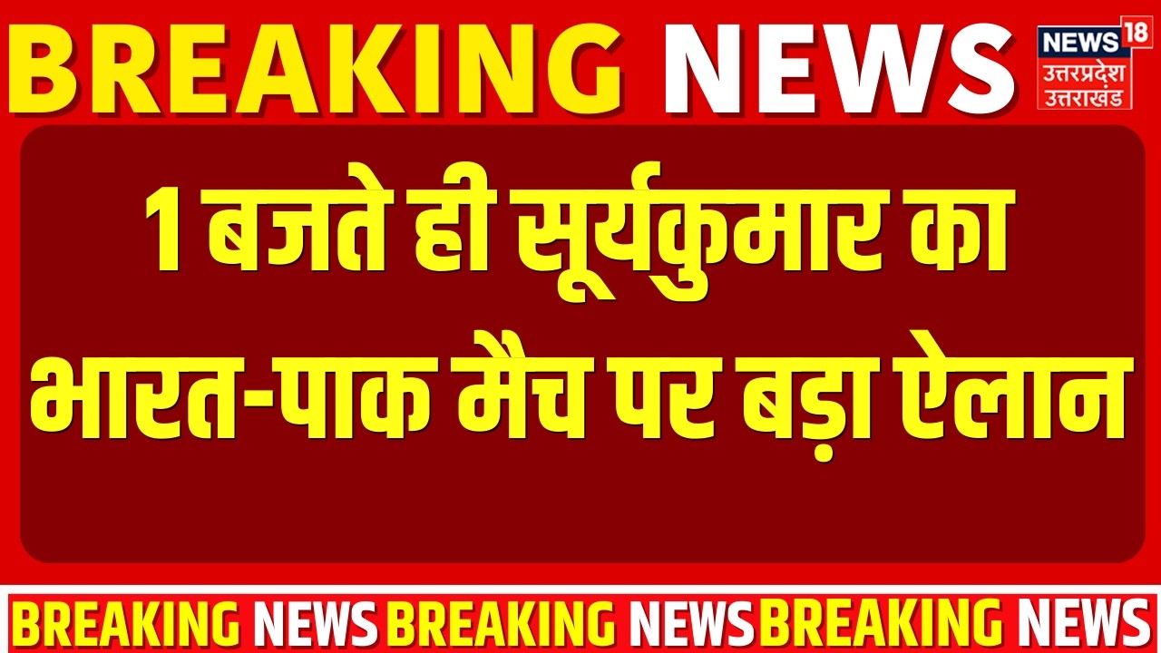 IND vs Pak T20 World Cup Updates: 1 बजते ही सूर्यकुमार का भारत-पाक मैच पर बड़ा ऐलान |Colombo Stadium