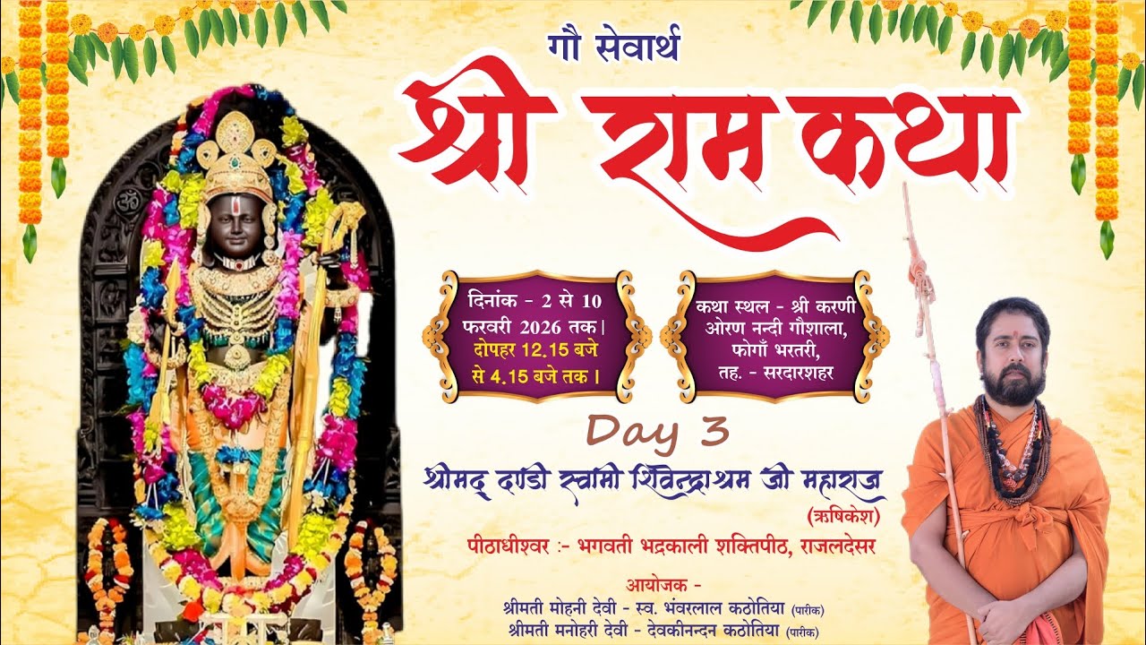 Shri Ram katha // Live Day 3 // Phoga Bhartri Sardarshahar // Dandi Swami Shivendraashram Ji Maharaj