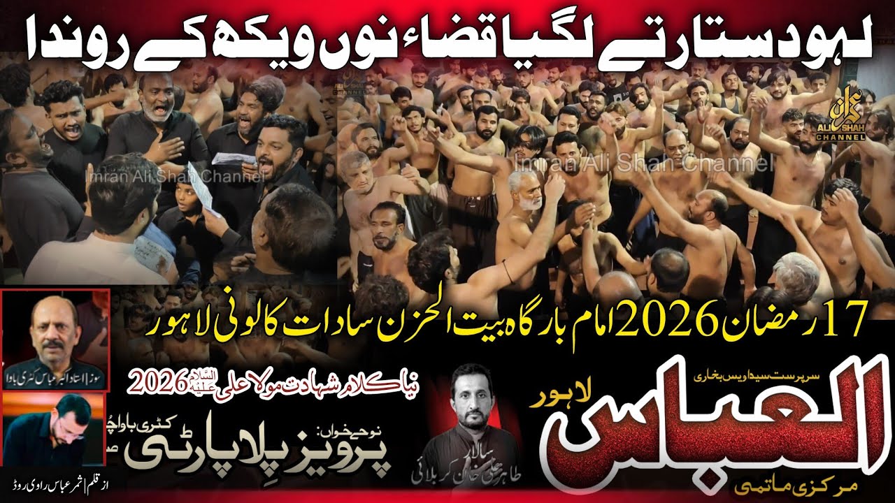 Lahoo Dastar Te Lagya Qaza Nu Wekh Ka | Sangat  Al Abbas | Pervaiz Pilla Party | 17 Ramzan 2026 