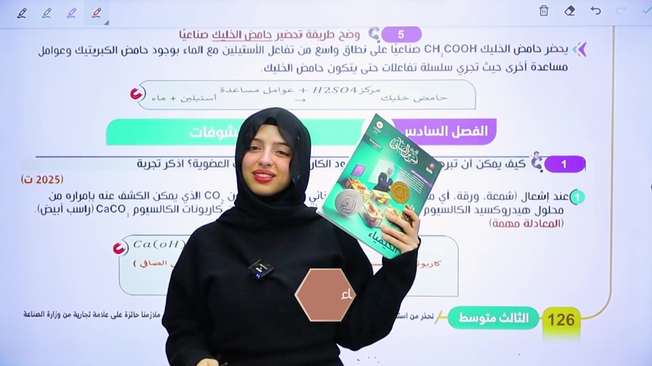 الفصل السادس (محاضرة 4) / كيمياء ثالث متوسط / قسم الكشوفات