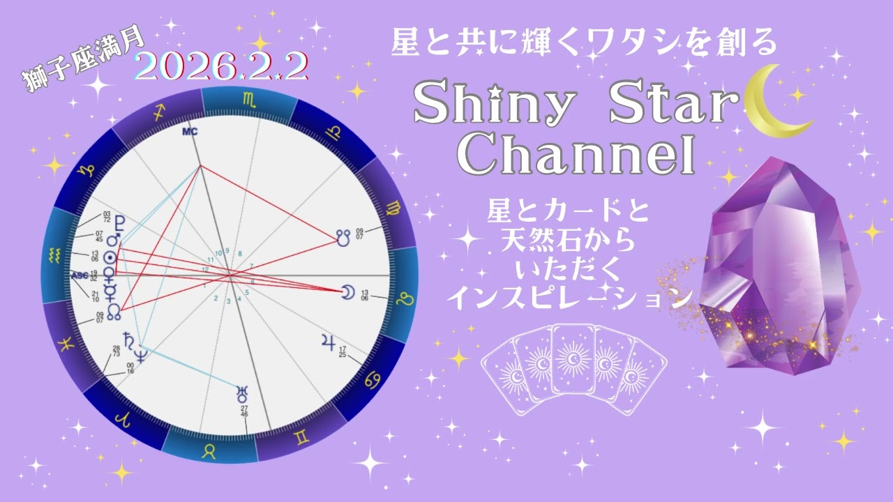 獅子座満月🌕人の目なんて気にせず自分を表現しよう！具体的な一歩を❗️