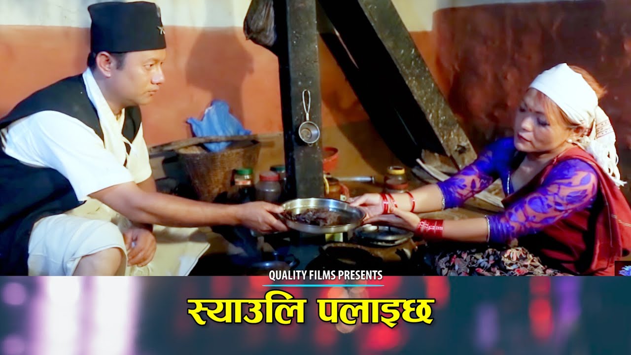 Syauli Paliechha | Durga Gurung | Prijung Gurung | Evergreen Nepali Folk Song | Quality Films Nepal
