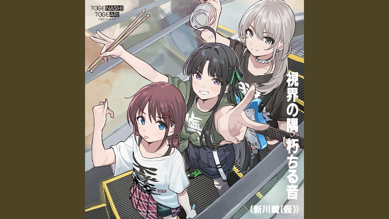 What to raise (Shin Kawasaki (Temporary))