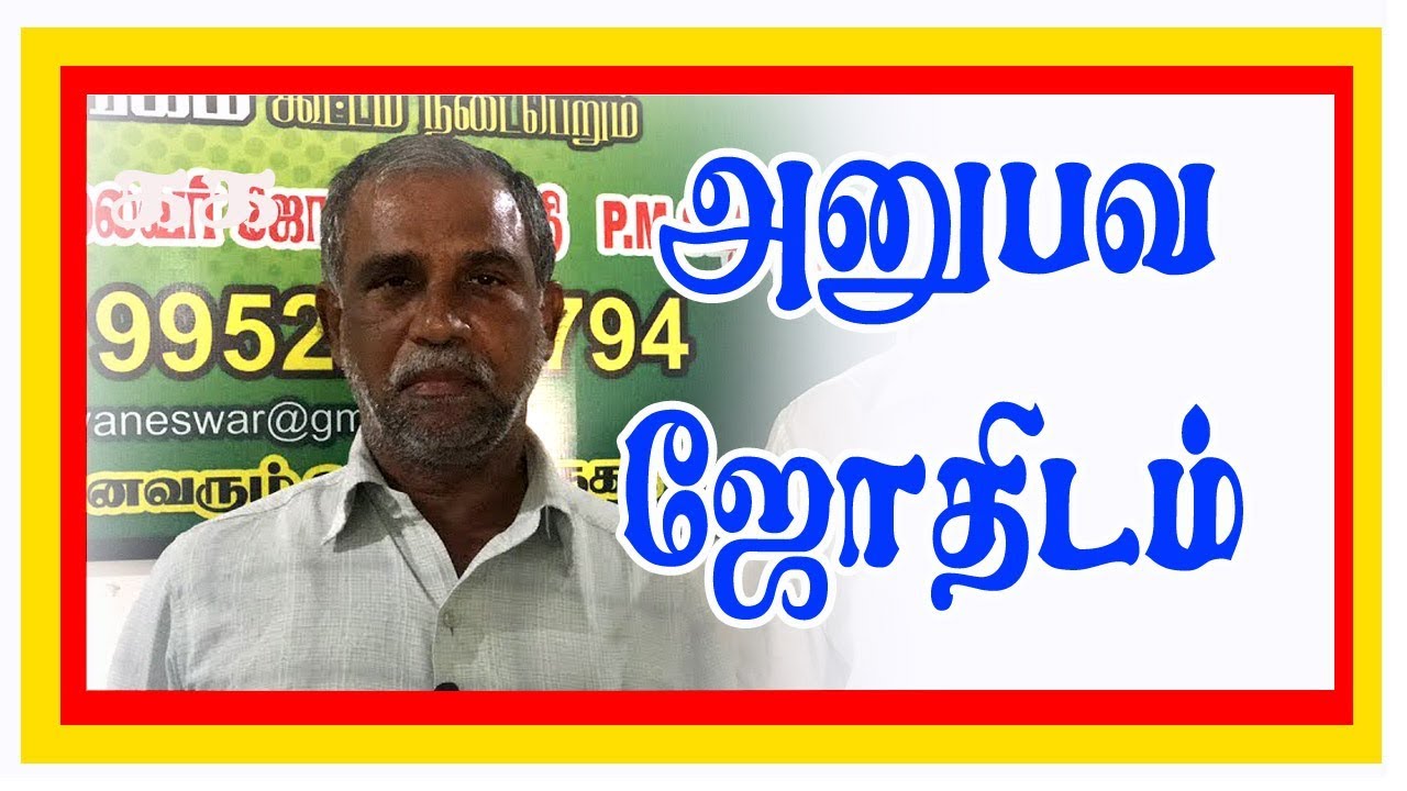 அனுபவ ஜோதிடம் | Astrology Secrets | TAMIL | ONLINE ASTRO TV