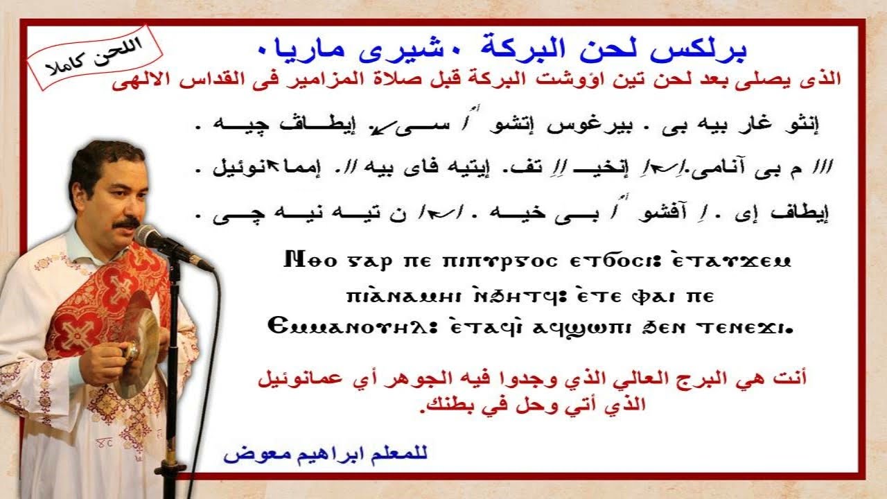 برلكس لحن البركة ( شيري ماريا ) كاملا بالهزات/للمعلم ابراهيم معوض