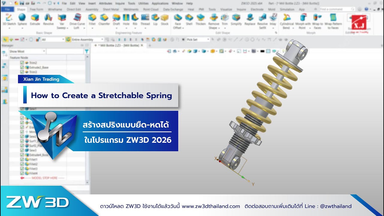 สอนสร้างสปริง(Spring) ในโปรแกรม ZW3D 2026 | How to Create a Stretchable Spring