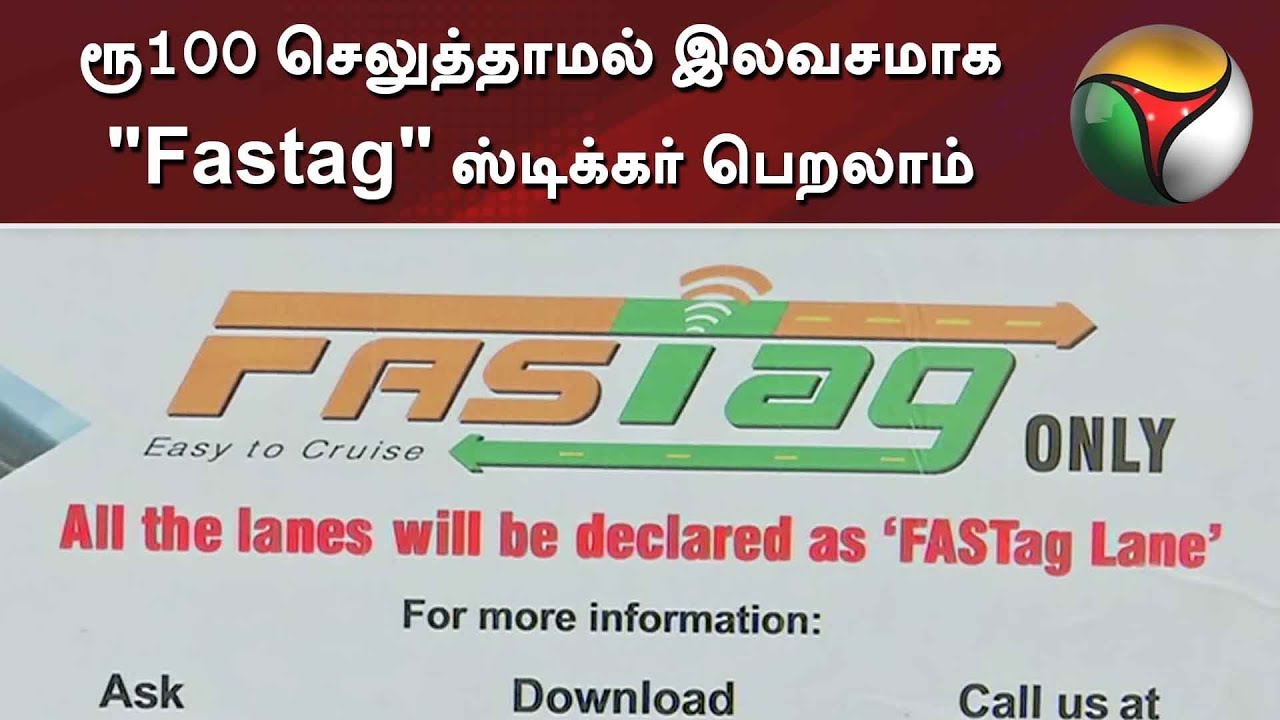 ரூ100 செலுத்தாமல் இலவசமாக 