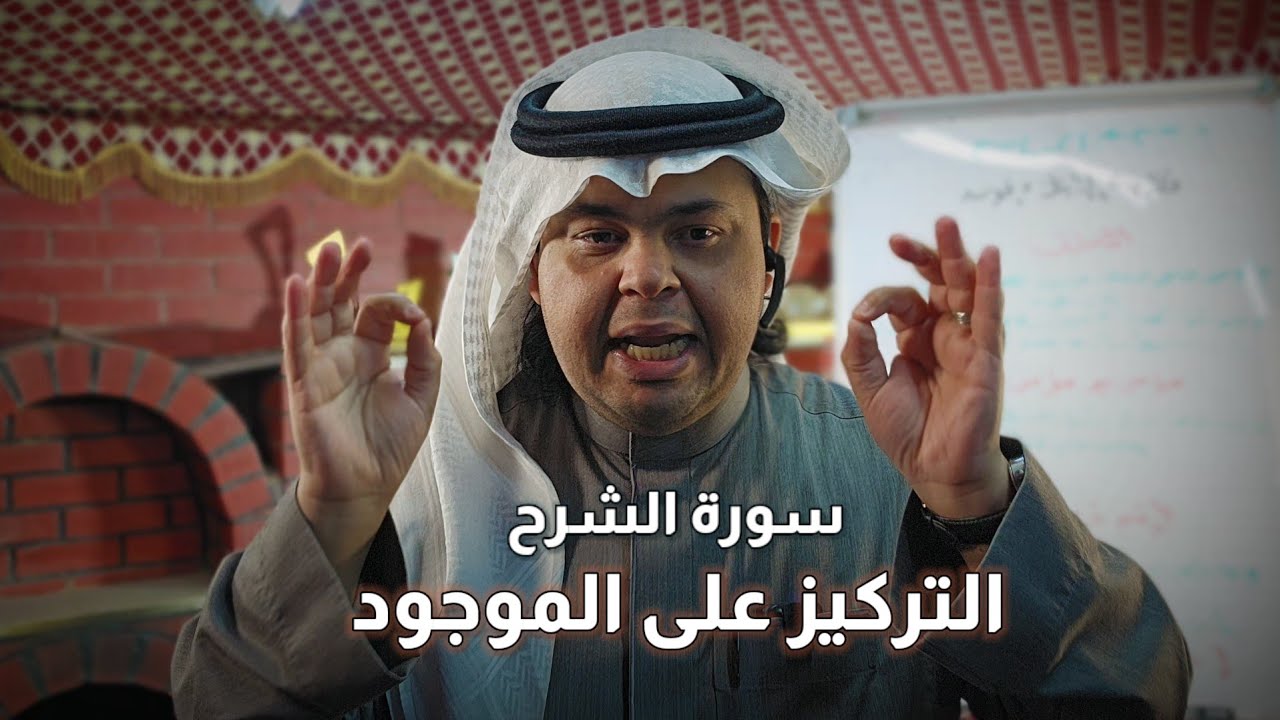 هل تحس إنك مو كفاية ؟! هنا حل مشكلة ضيقة الصدر المفاجئة - والنجاح في مشروعك مع سورة الشرح المذهلة