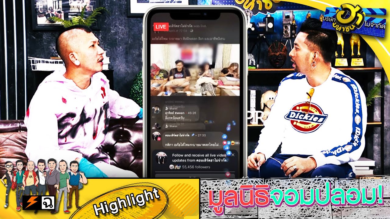 เมินกันได้ลงคอ 
