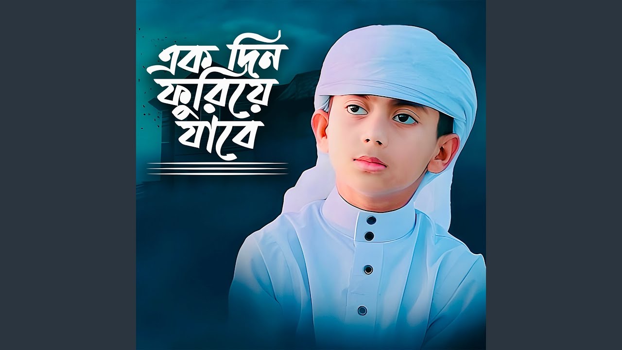Ek Din Furiye Jabe