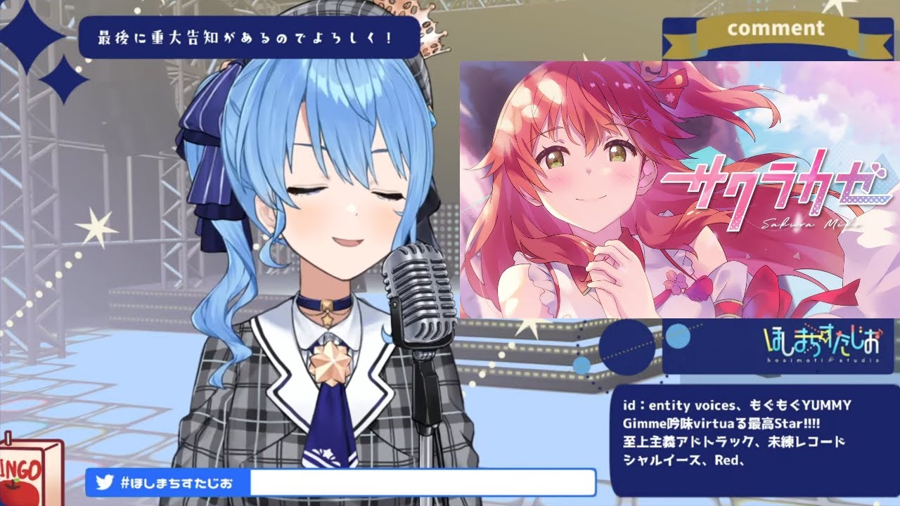 すいちゃんが歌う「サクラカゼ / さくらみこ」【星街すいせい/切り抜き】