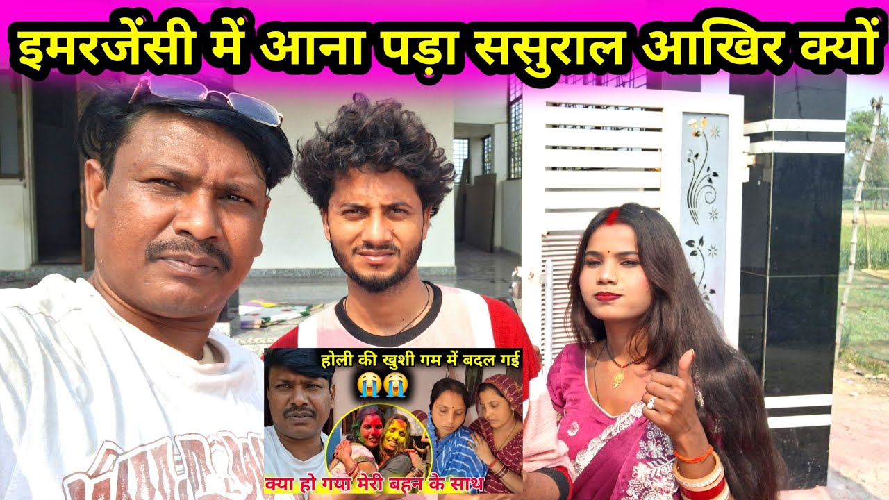 इमरजेंसी में आना पड़ा ससुराल आखिर क्यों //Rk rajni kaushal //Dk chanda vlog video 