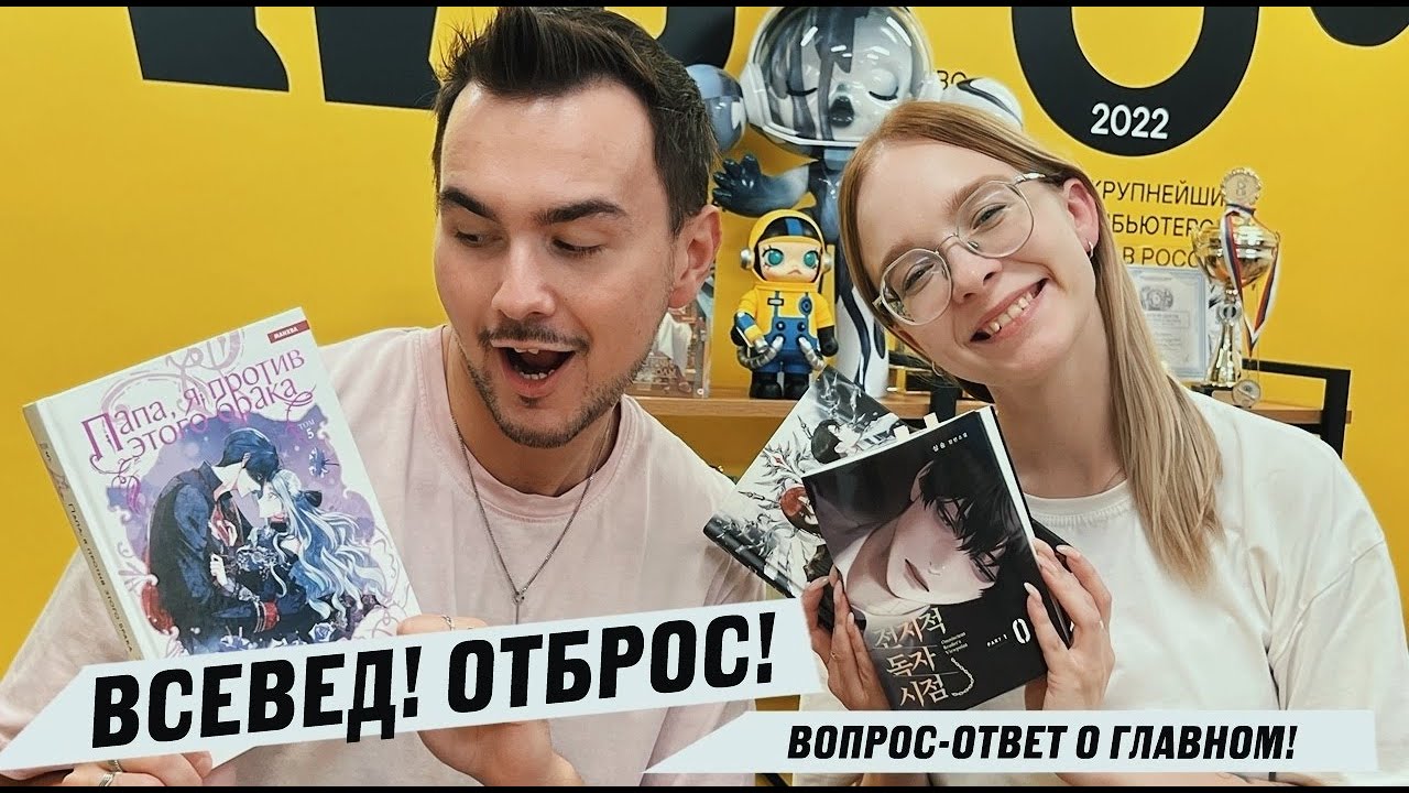 НОВОСТИ: Всеведущий читатель! Отброс графской семьи! Вопрос-ответ с издательством!