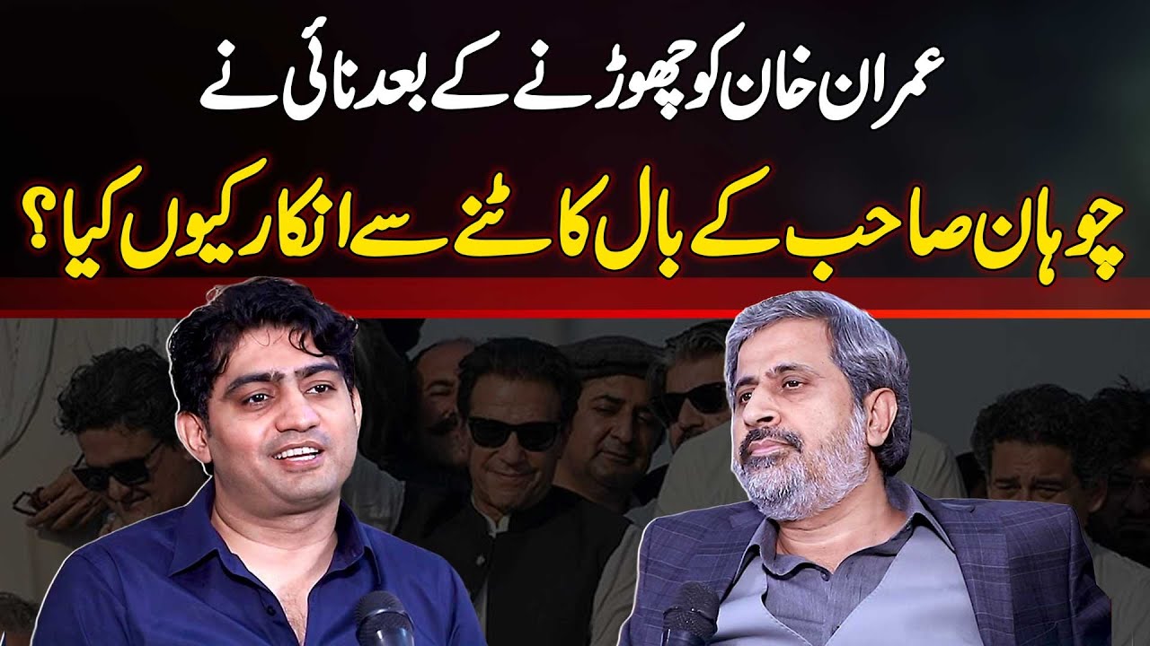 Why A Barber Refused To Cut Fayyaz Ul Hassan Chohan's Hair After He Left Imran Khan?