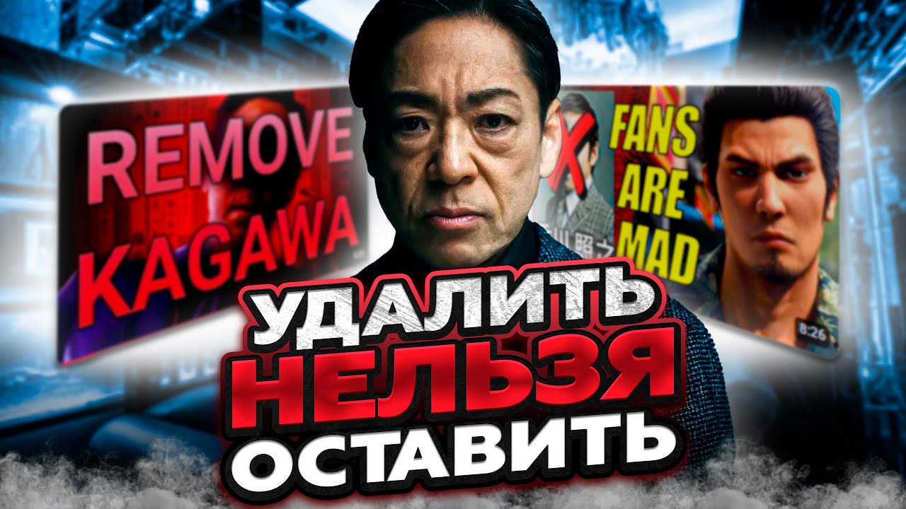 ДВУЛИЧИЕ ХЕШТЕГА #REMOVEKAGAWA! ФАНАТЫ ЯКУЗЫ (из Твиттера) В ЯРОСТИ!