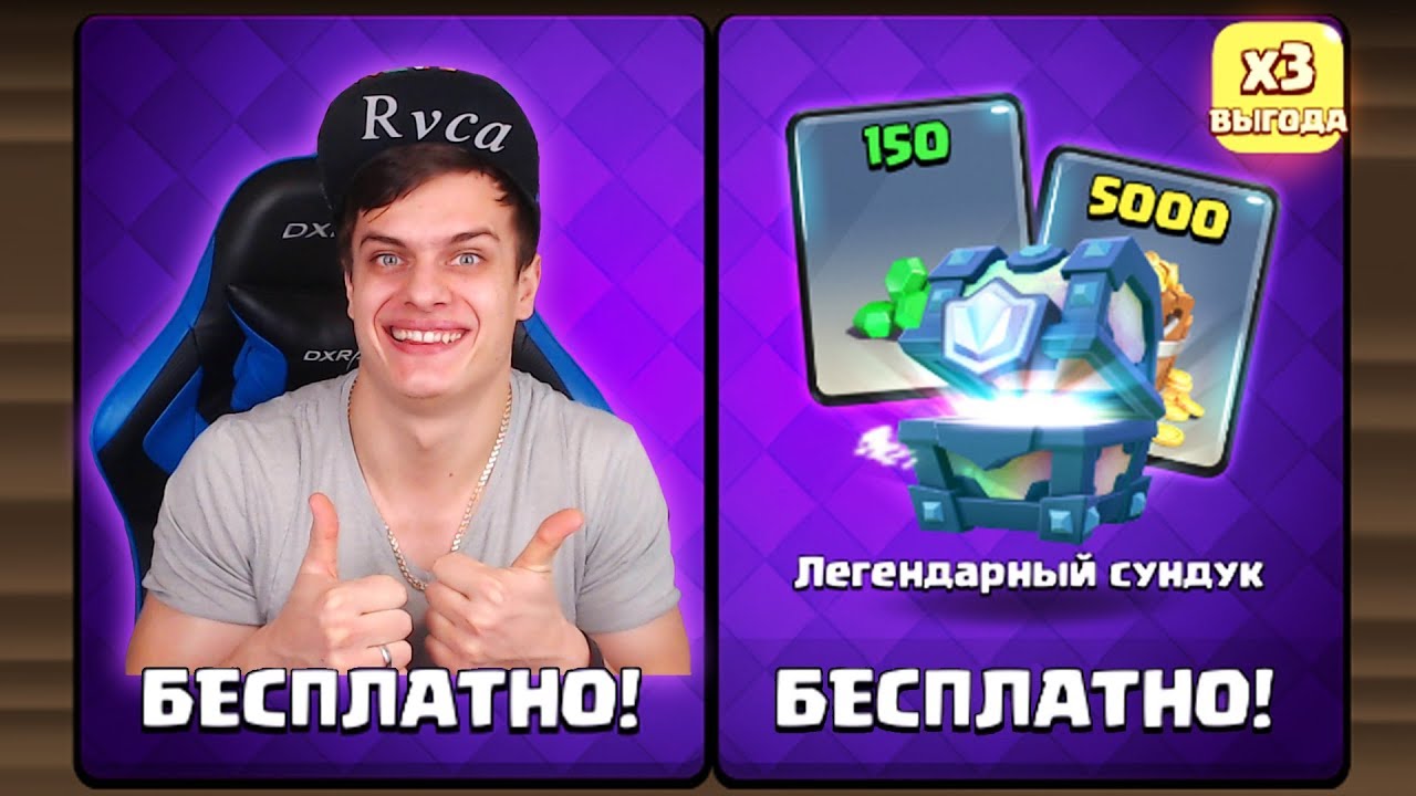 Clash Royale Стал Бесплатным ?!?