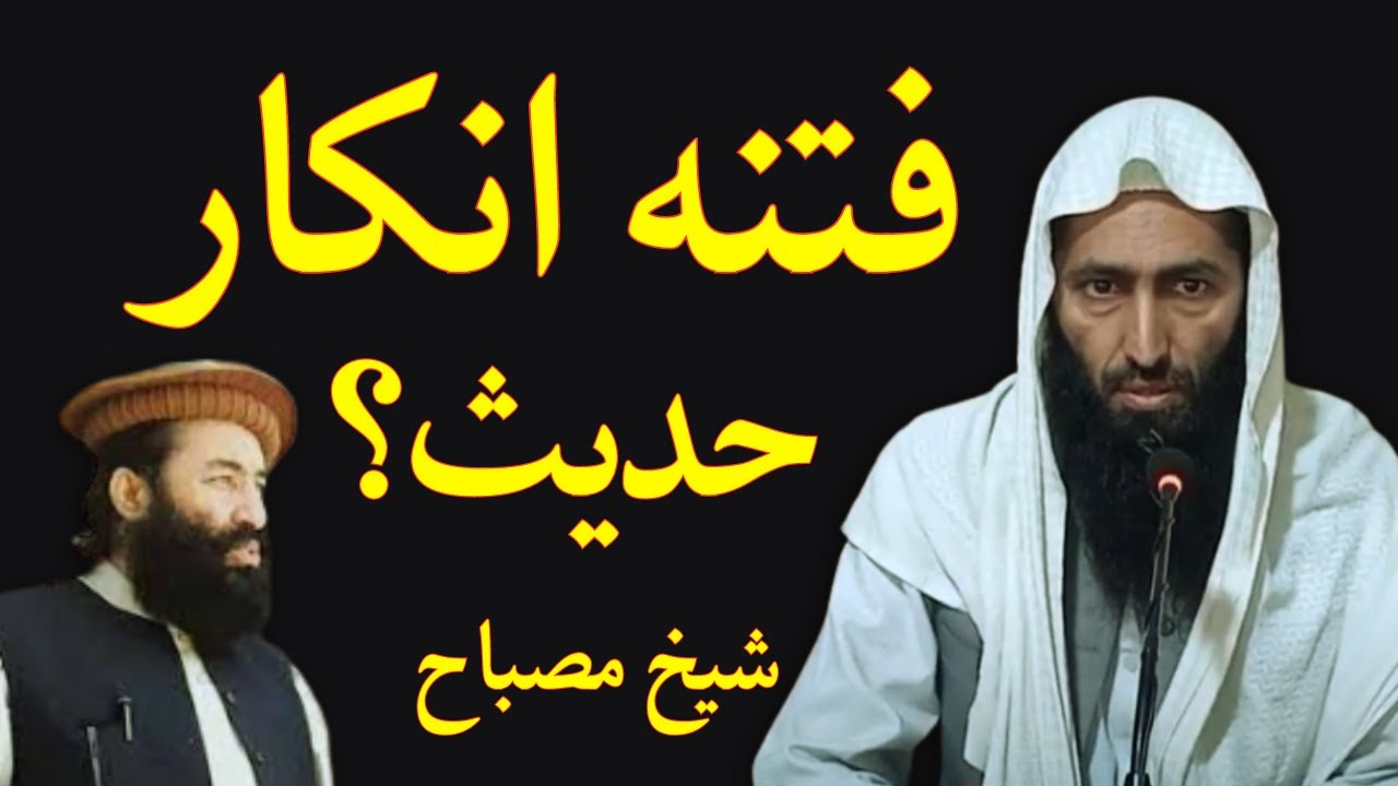 Fitna Inkare Hadees Explained | فتنہ انکار حدیث | Sheikh Misbah Pashto Bayan