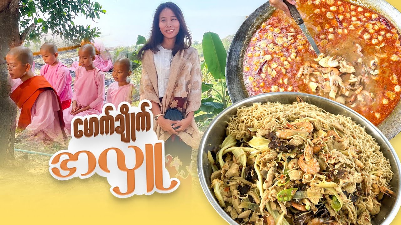 အားလုံးကြိုက်တဲ့ မာလာမောက်ချိုက်အလှု