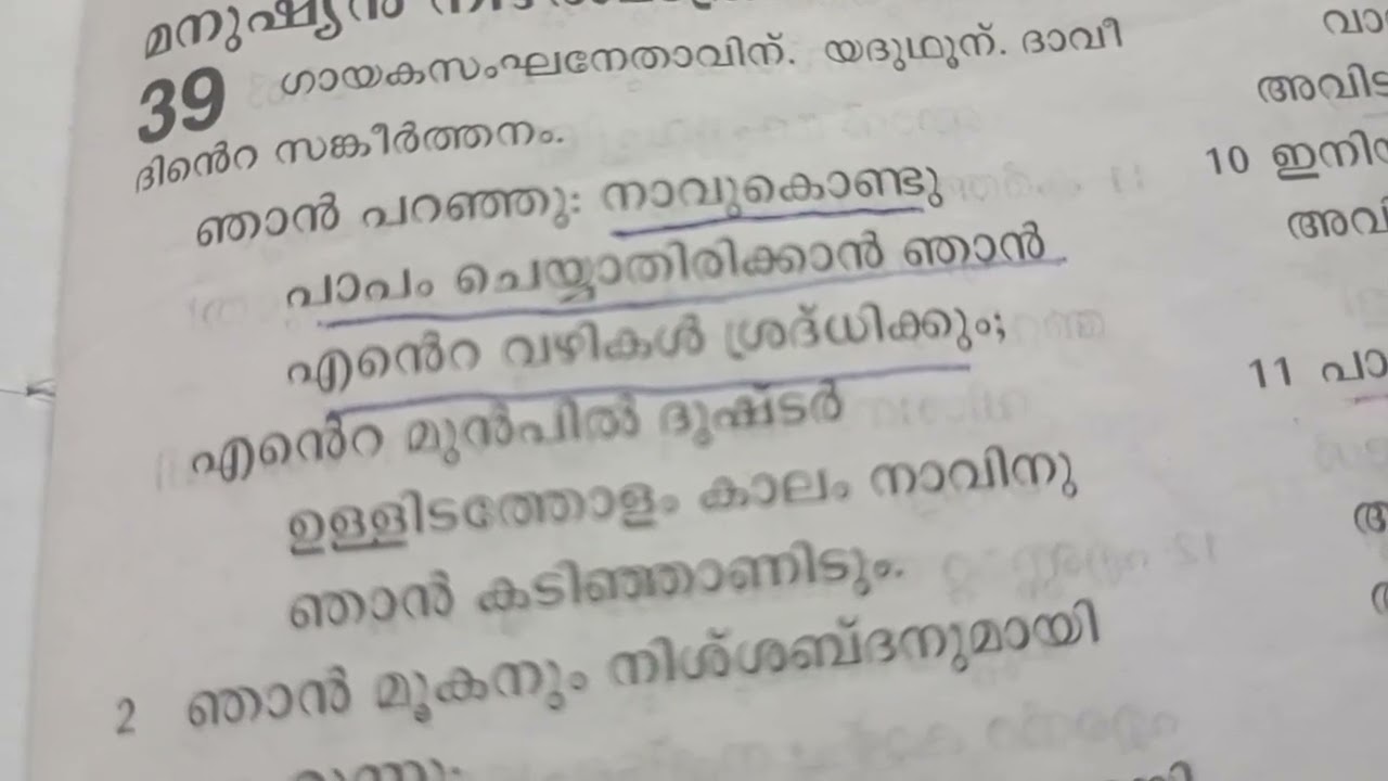  നാവിനു ഞാന്‍  കടിഞ്ഞാണിടും. PROTECT YOUR TOUNGE. PSALMS 39 : 1