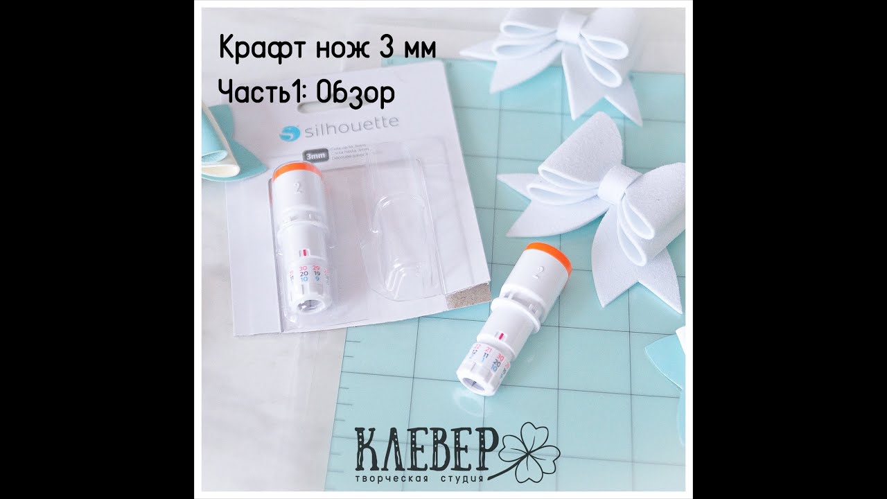 Обзор крафт ножа 3 мм от Silhouette