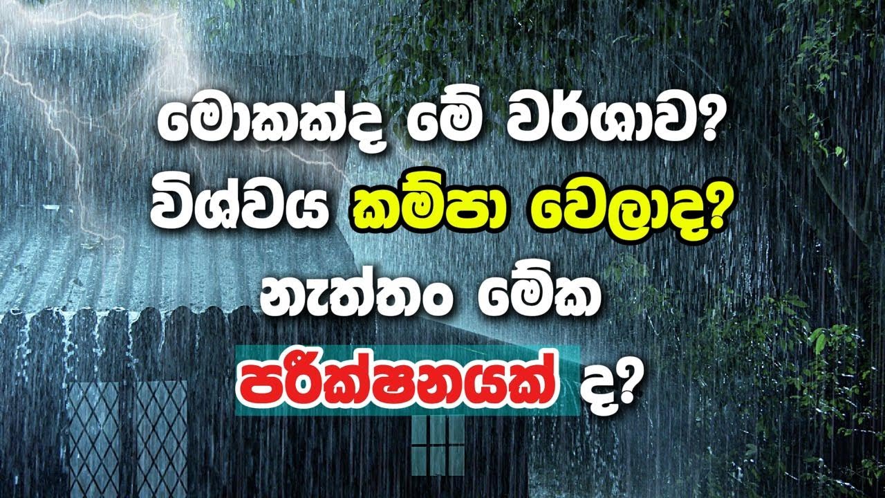 මේක විශ්වයේ මහා පරීක්ෂණයක්? මේ වීඩියෝ එක ලැබුනොත් ඔයා හරිම වාසනාවන්තයි.