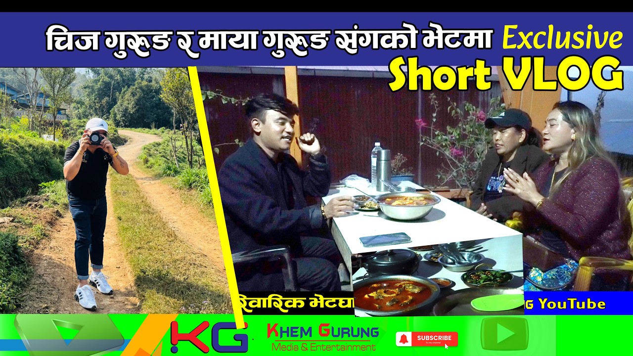 गीत गाउदा माछा नै सेलायो l चिज गुरुङ र माया गुरुङको रमाईलो दोहोरि  l Pame Lakeside Pokhara l