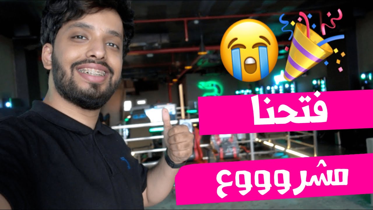 اخيرا تحقق الحلم | من محل صغير الى صالة بي سيات🔥😭 !!