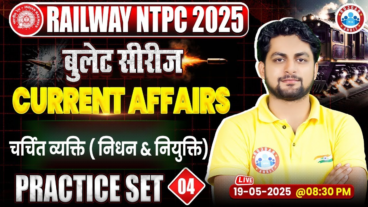 RRB NTPC Current Affairs Classes 2025 | चर्चित व्यक्ति (निधन & नियुक्ति) NTPC Current Affairs MCQ #4